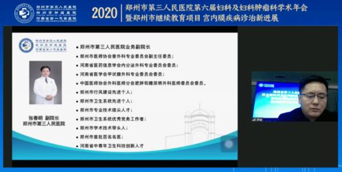 聚焦前沿，賦能健康——鄭州市三院成功舉辦第六屆婦科及婦科腫瘤科學術年會暨技術推廣服務活動