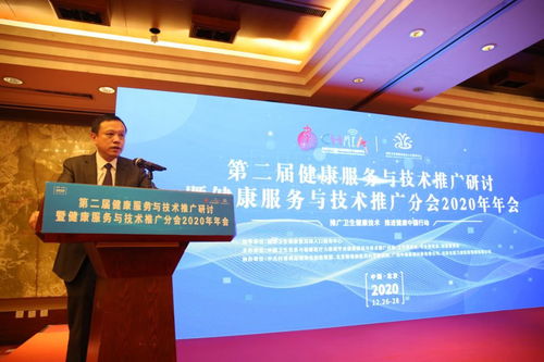 融合創(chuàng)新，智啟未來 第二屆健康服務(wù)與技術(shù)推廣研討暨健康服務(wù)與技術(shù)推廣分會2020年年會聚焦軟件設(shè)計(jì)新篇章